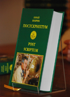 Постскриптум Постскриптум