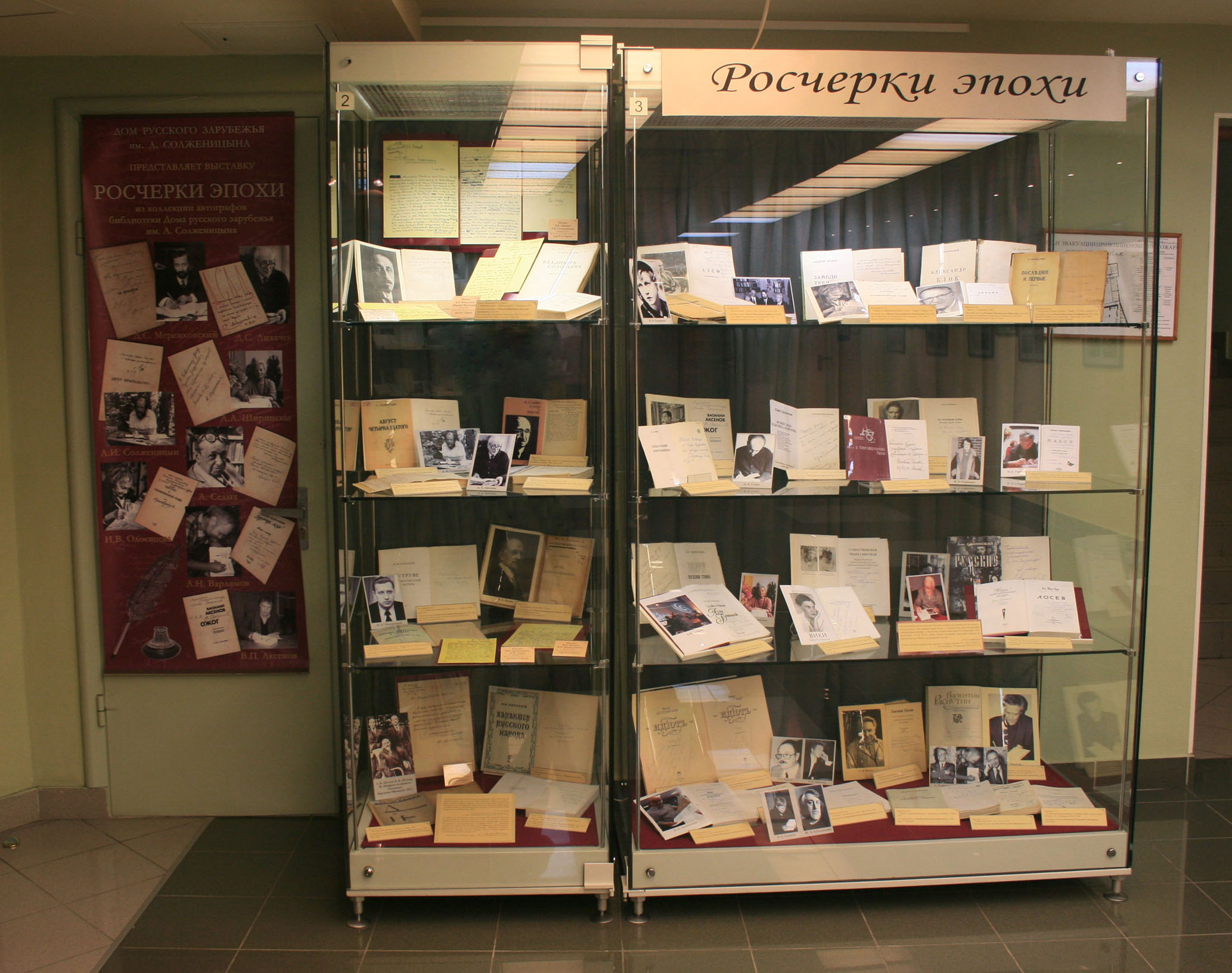 «Росчерки эпохи». Экспозиция. Фот. 2 «Росчерки эпохи». Экспозиция. Фот. 2