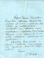 Письмо Тэффи В.Б. и Ф.И. Ельяшевичам