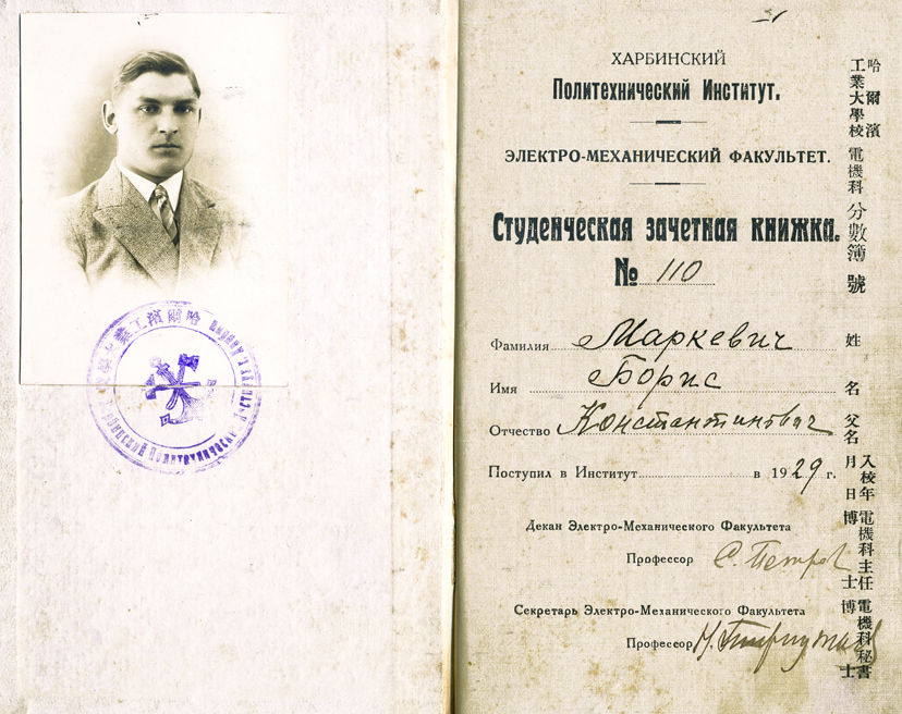 Зачетная книжка студента электромеханического факультета Б.К. Маркевича Зачетная книжка студента электромеханического факультета Б.К. Маркевича