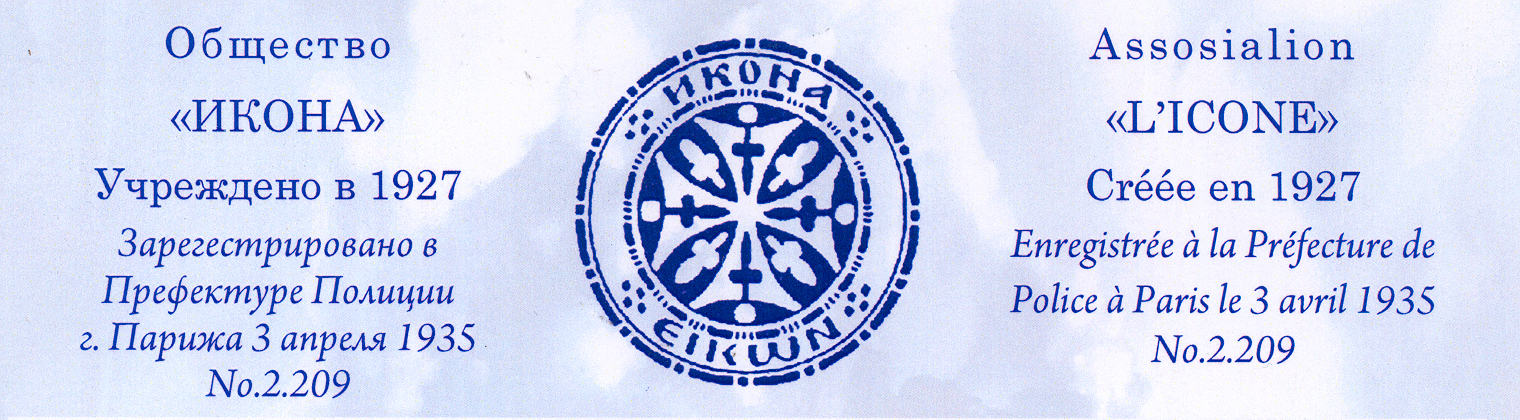 Общество «Икона» Общество «Икона»