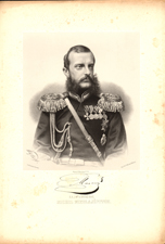 . Михаил Николаевич (1832-1909) – великий князь, наместник на Кавказе и главнокомандующий Кавказской армией (1862-1881), председатель Государственного совета (1881-1905).