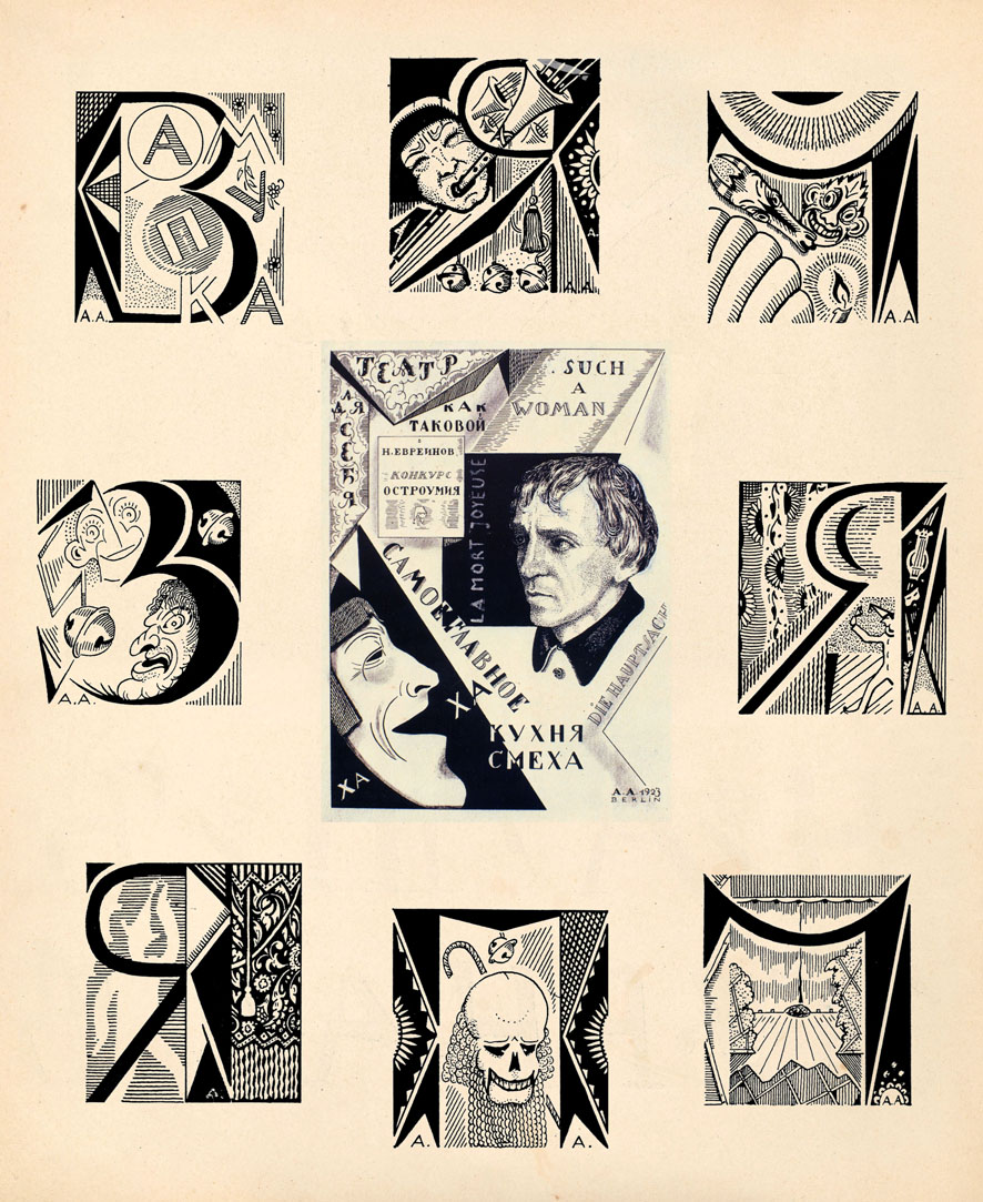 Обложка, буквицы с орнаментацией  для книги Н. Евреинова «Театр как таковой». Берлин, 1923