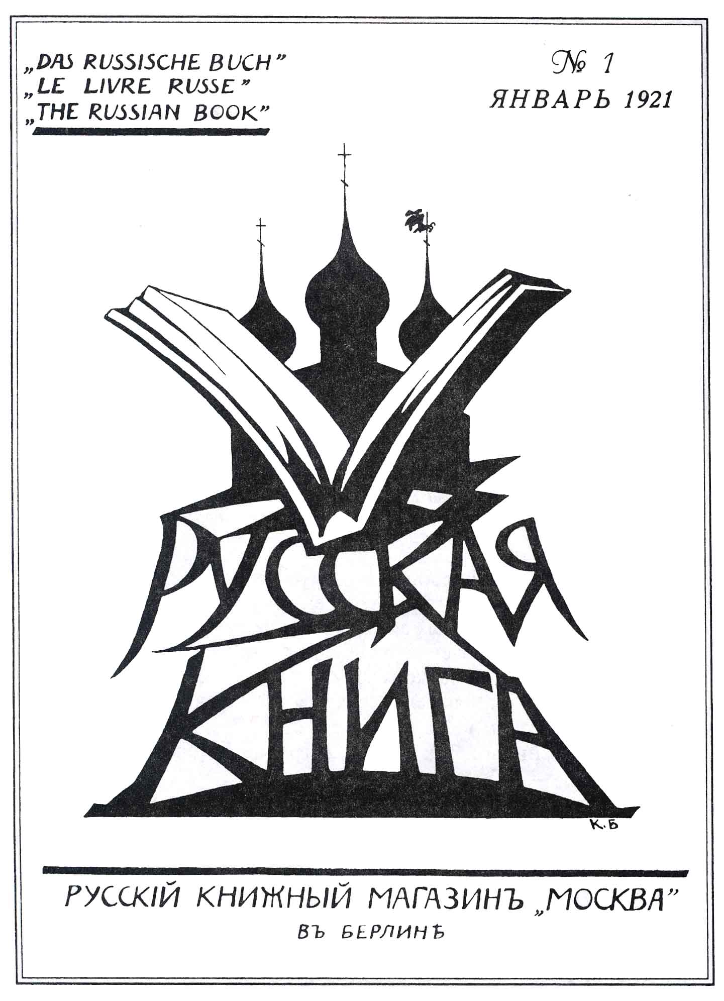   « ». , 1921. 1