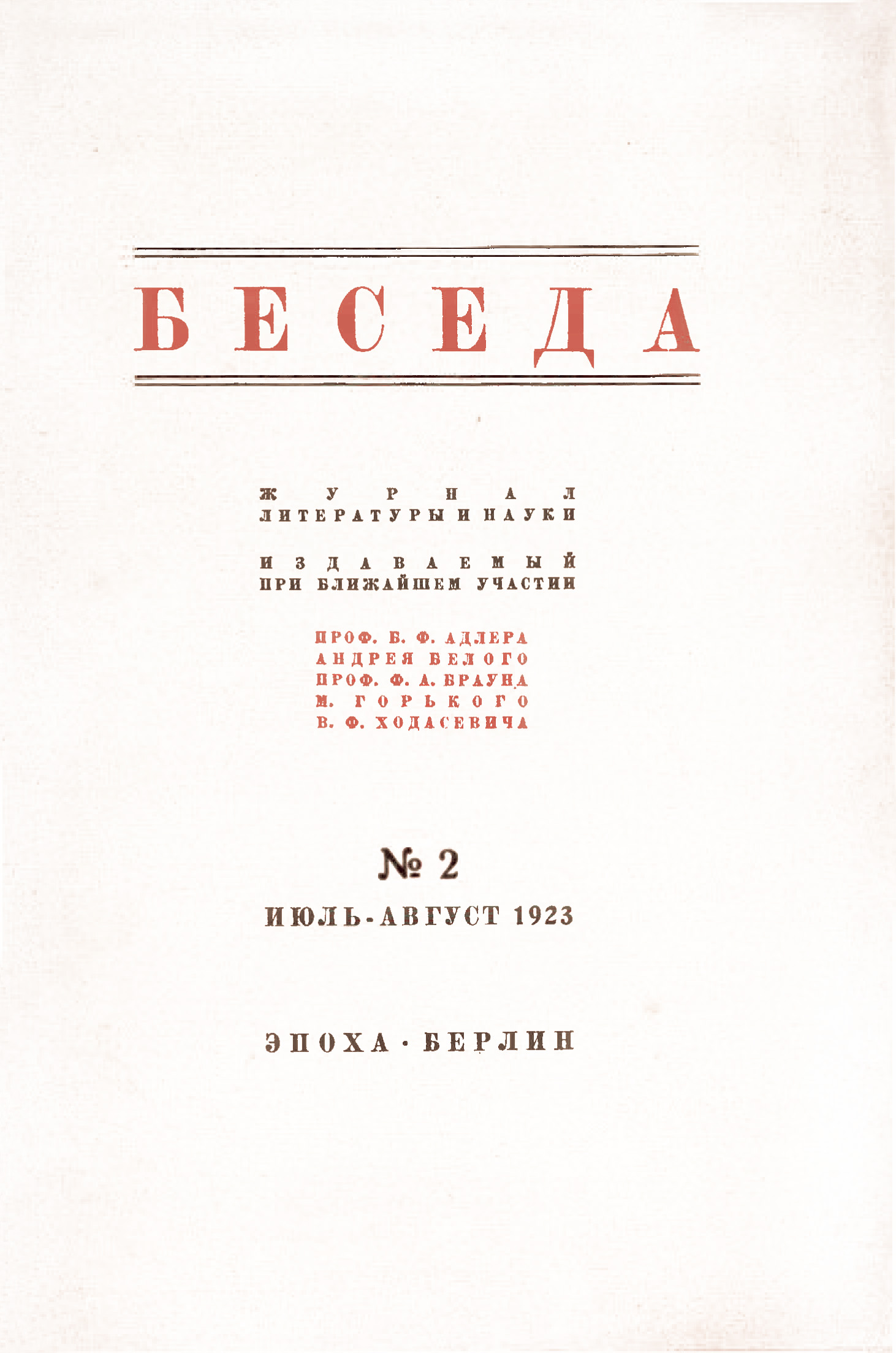  : .    / . . .  ;    . .. , . , . .. , . , .. . – , 1923. –  2. – –. – 416 .  .  : . –  : , 1922. – . 1. – 271 .