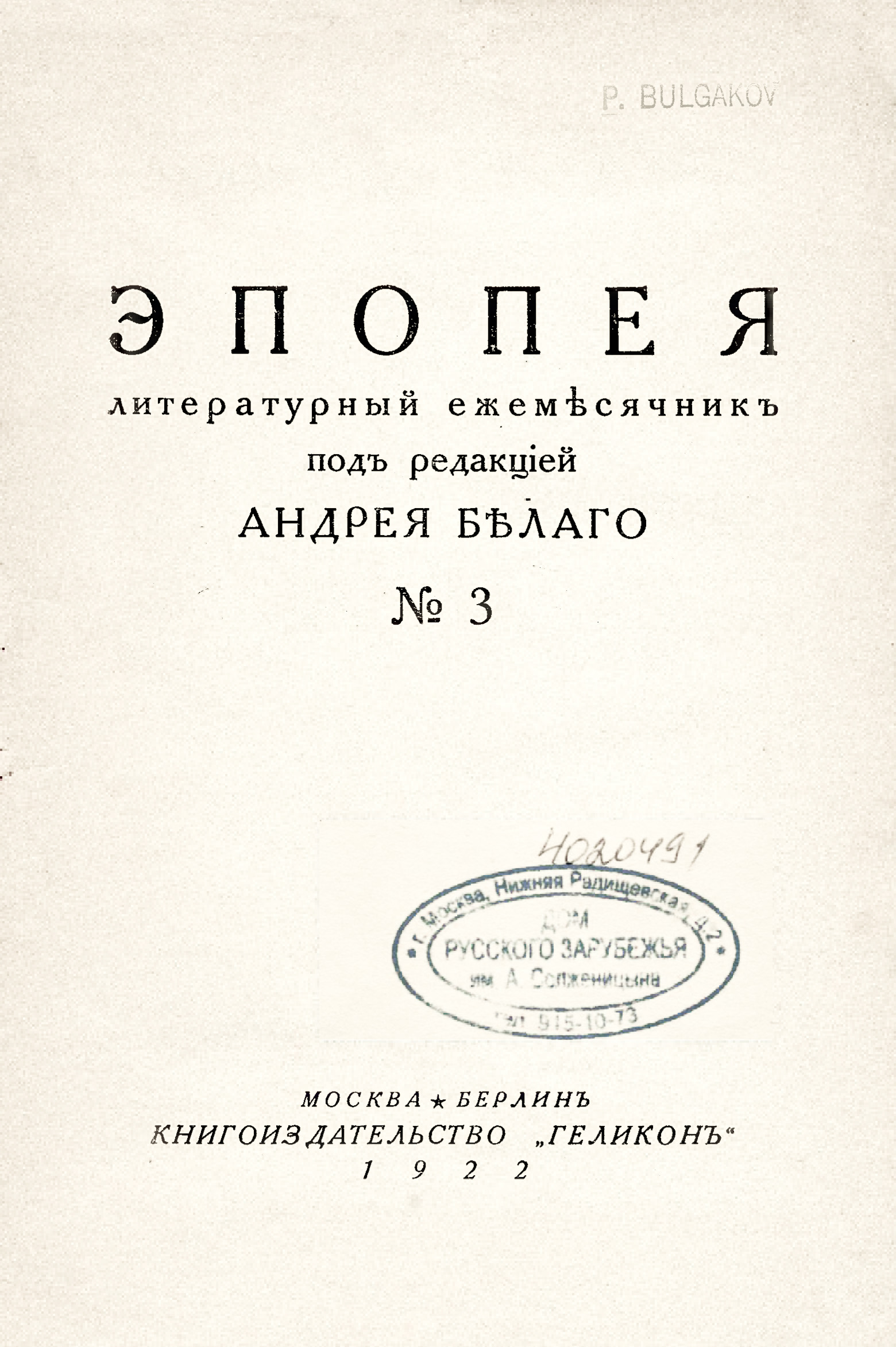  : .  /  . . . – . ;  : , 1922. –  3. – 311 . 