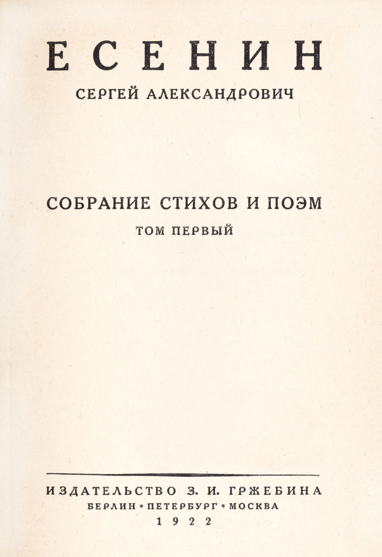  ..    . –  ; . ; . : - .. , 1922. – .1. – 178 .