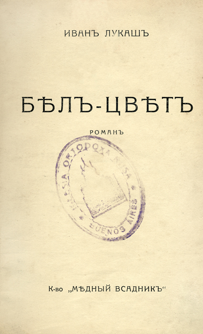  .. - : . –  :  , 1923. – 307 .