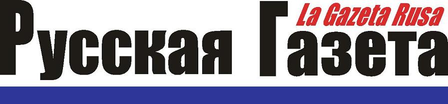 «Русская газета» «Русская газета»