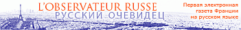 Интернет-издание РУССКИЙ ОЧЕВИДЕЦ Интернет-издание РУССКИЙ ОЧЕВИДЕЦ