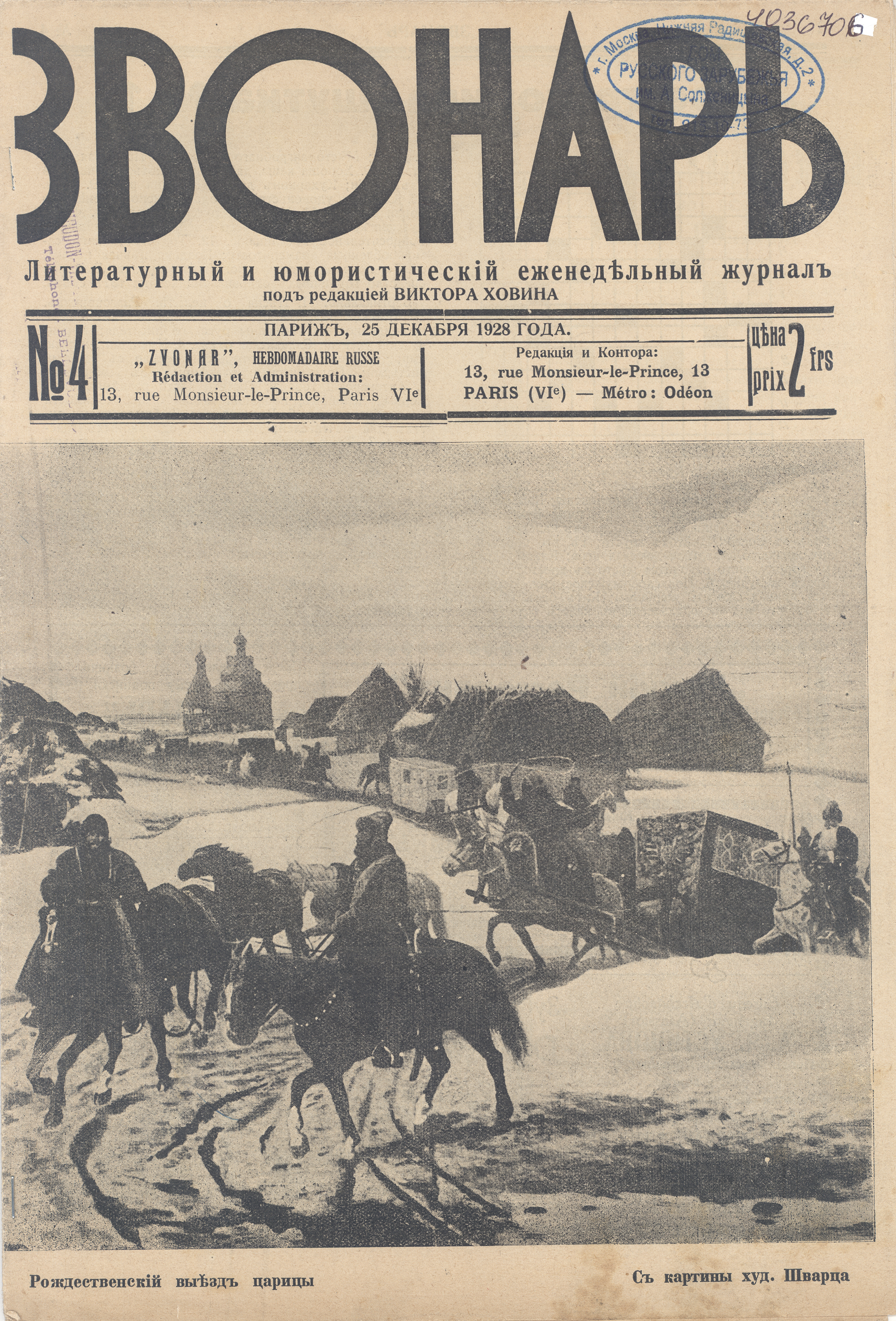 Звонарь Звонарь