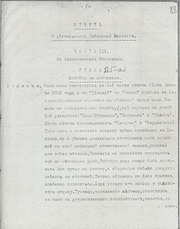 Воспоминания адмирала Ю.К. Старка Ф.1. ВМБ. Воспоминания адмирала Ю.К. Старка