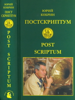 Кобрин Кобрин