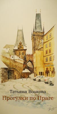 прогулки по Праге